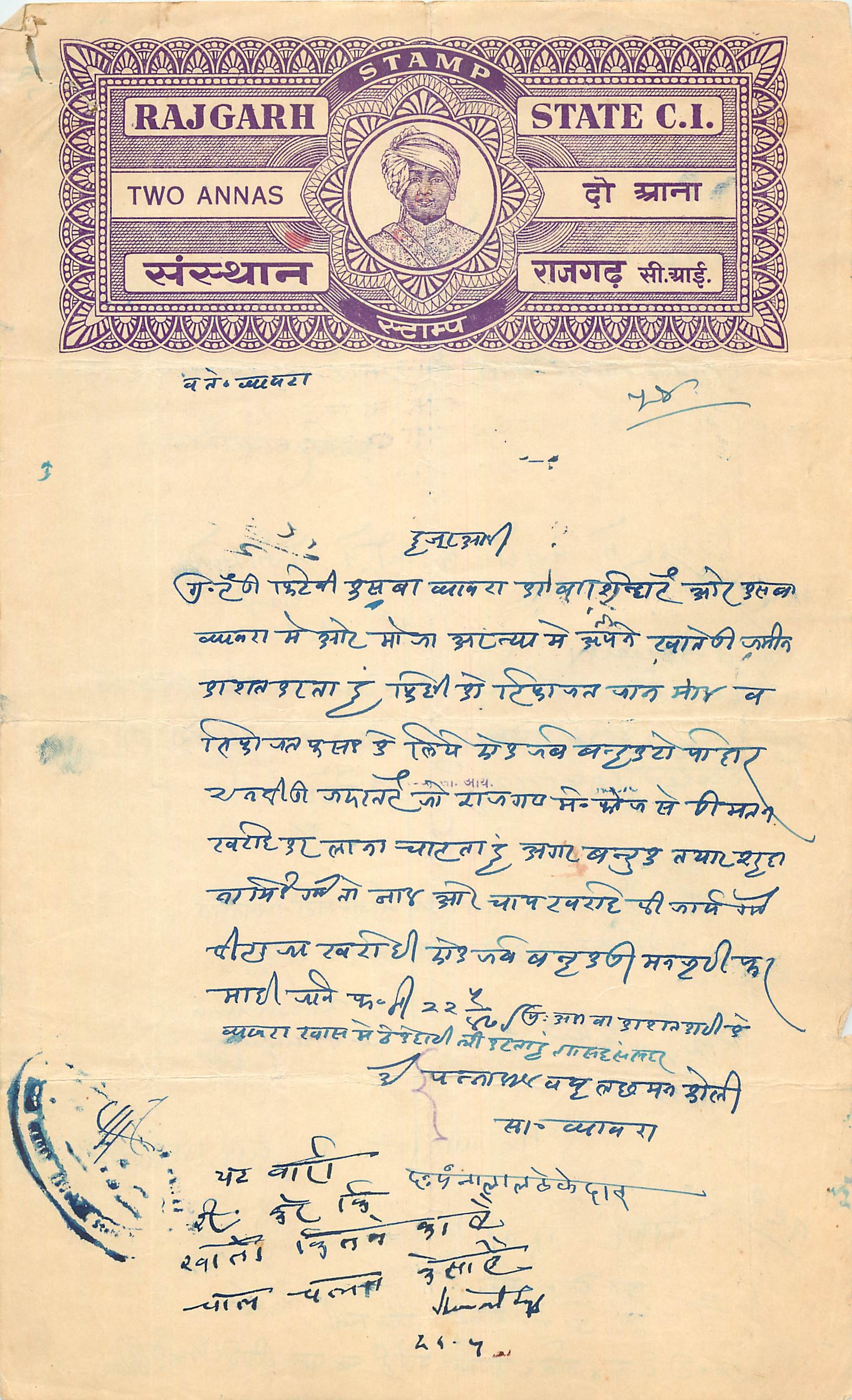 Inde India Fiscal Revenue Court Fee Princely State  Rajgarh