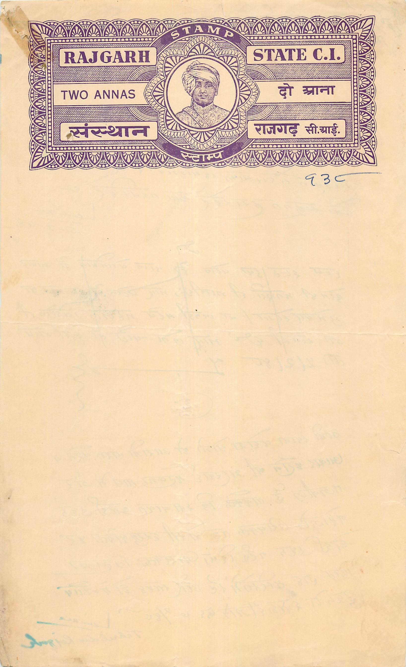 Inde India Fiscal Revenue Court Fee Princely State  Rajgarh