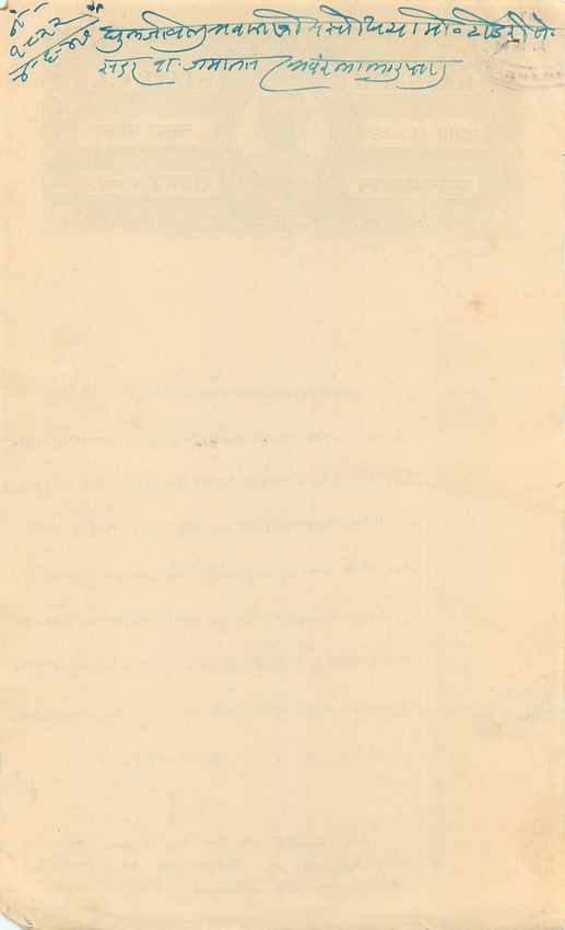 Inde India Fiscal Revenue Court Fee Princely State  Rajgarh — Rückseite