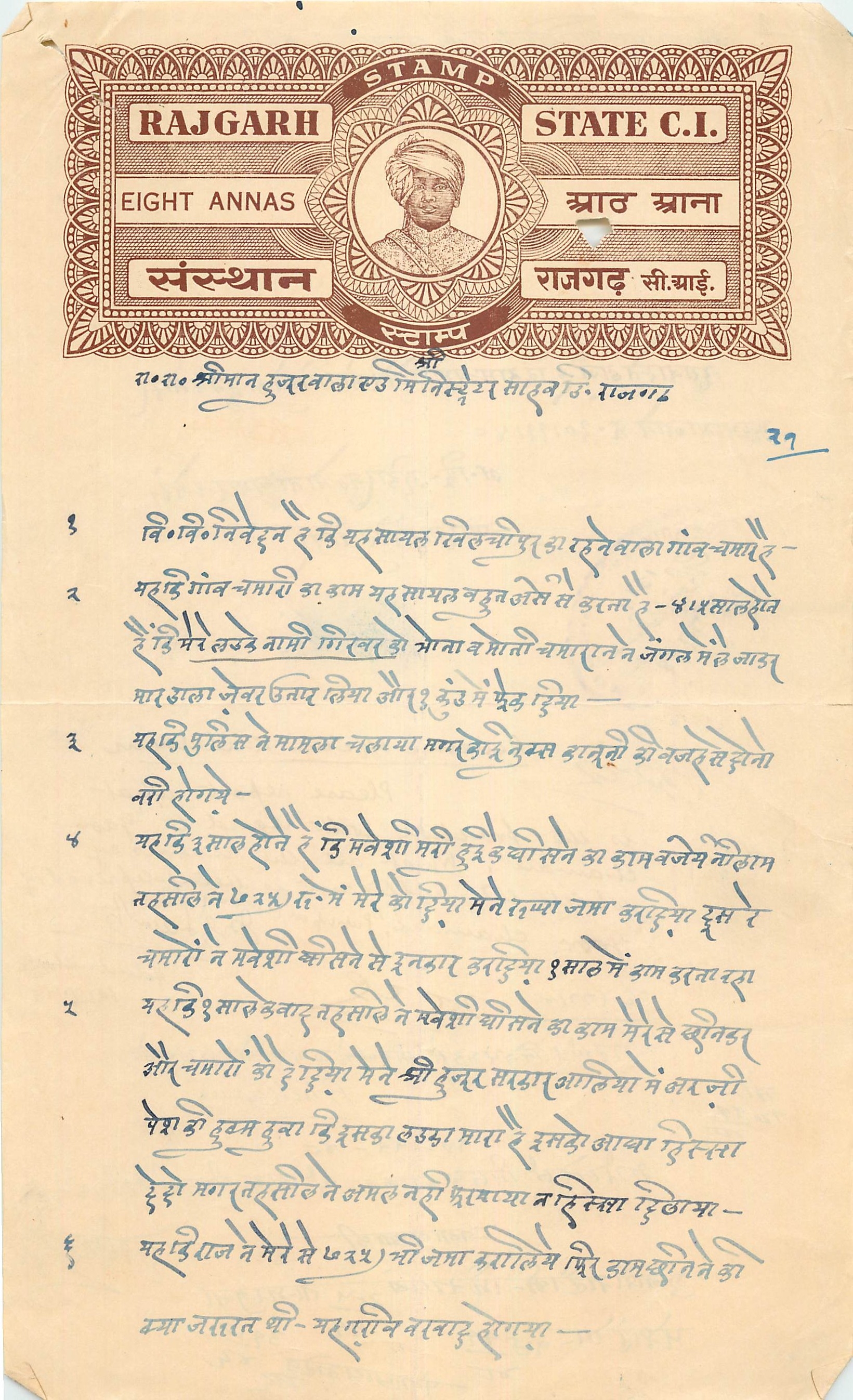 Inde India Fiscal Revenue Court Fee Princely State  Rajgarh