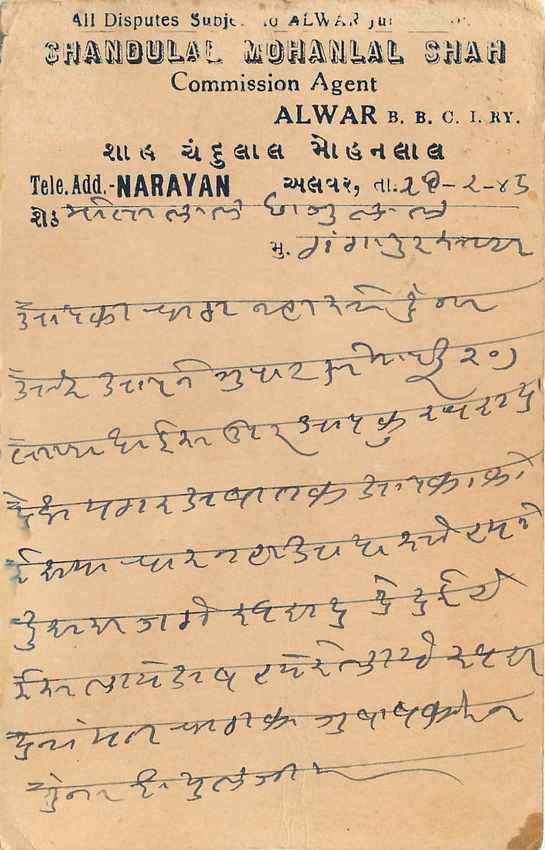 Inde India Cover Card  — Rückseite