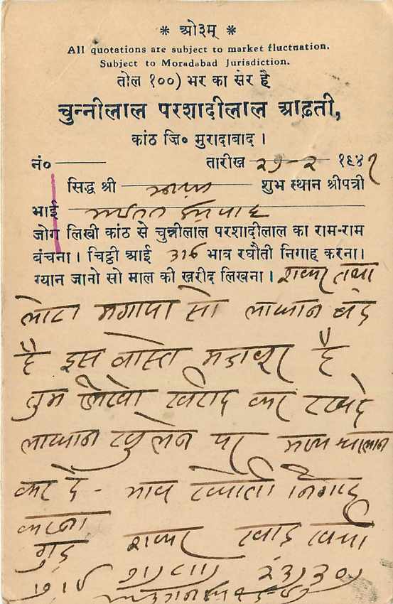Inde India Cover Card  — Verso