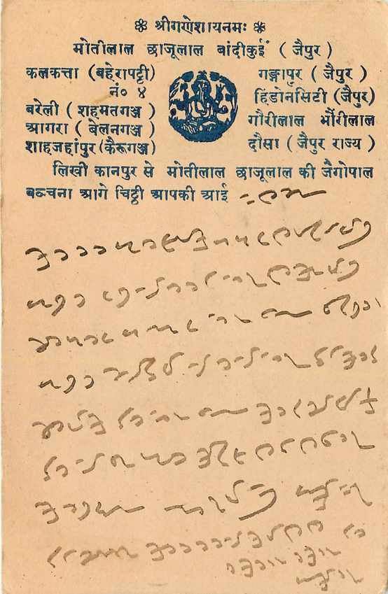 Inde India Cover Card  — Verso