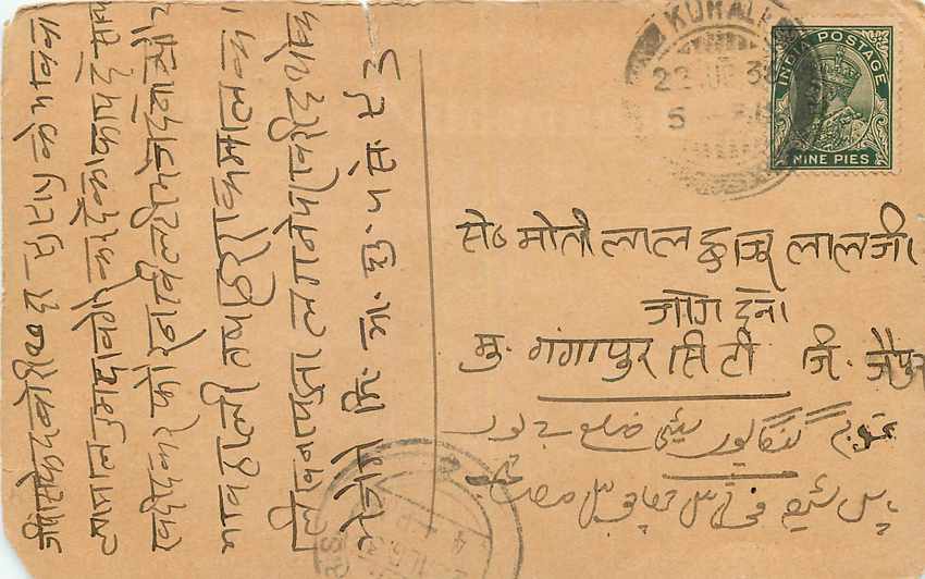 Inde India Cover Card  — Rückseite