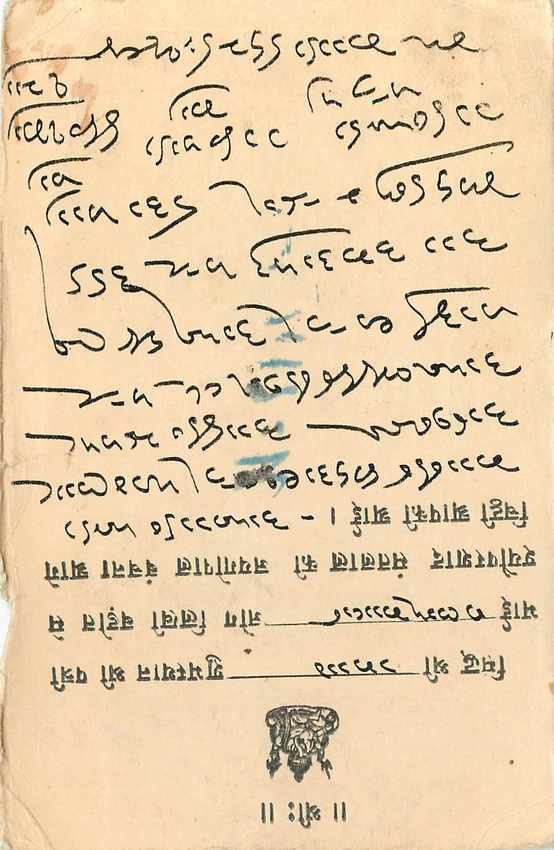 Inde India Cover Card  — Rückseite