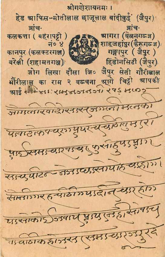 Inde India Cover Card  — Verso