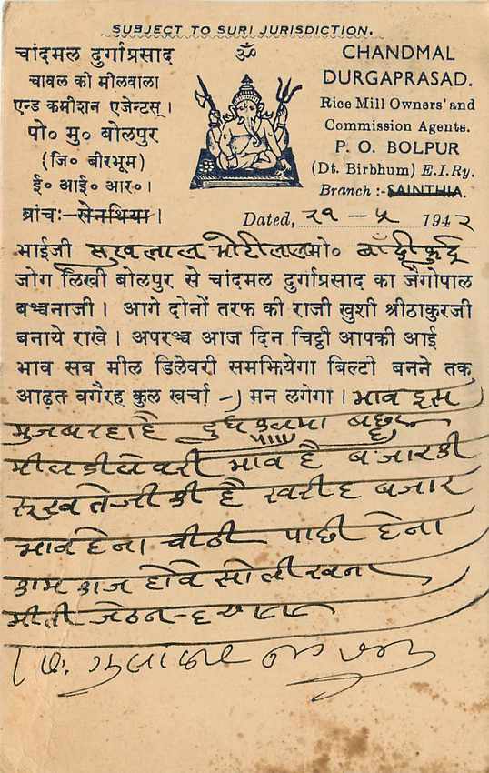 Inde India Cover Card  — Verso
