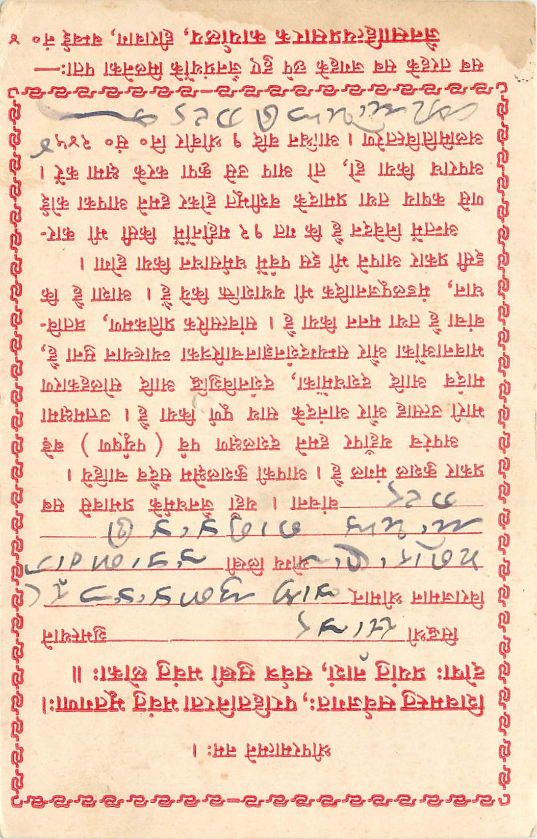 Inde India Cover Card 