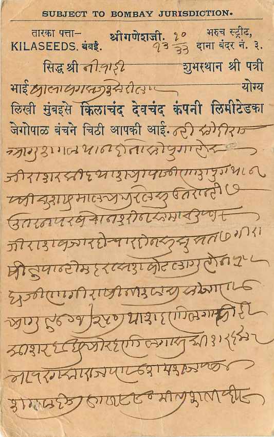 Inde India Cover Card  — Rückseite