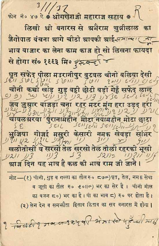 Inde India Cover Card  — Verso