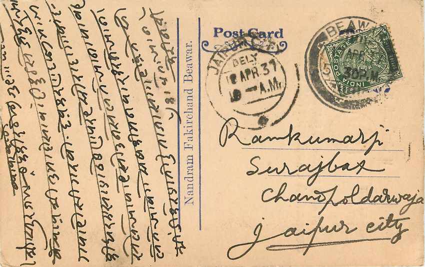 Inde India Cover Card  — Rückseite