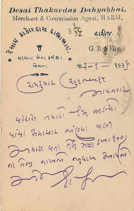 Inde India Cover Card  — Verso