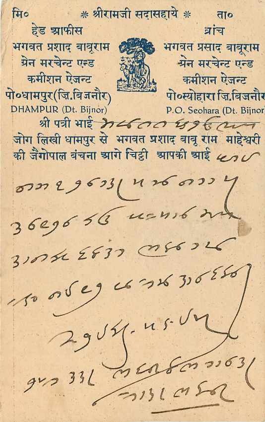 Inde India Cover Card  — Verso