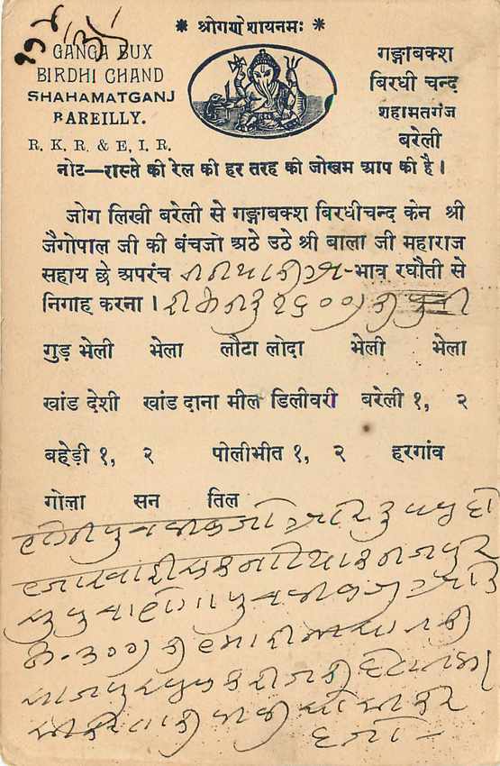 Inde India Cover Card  — Verso