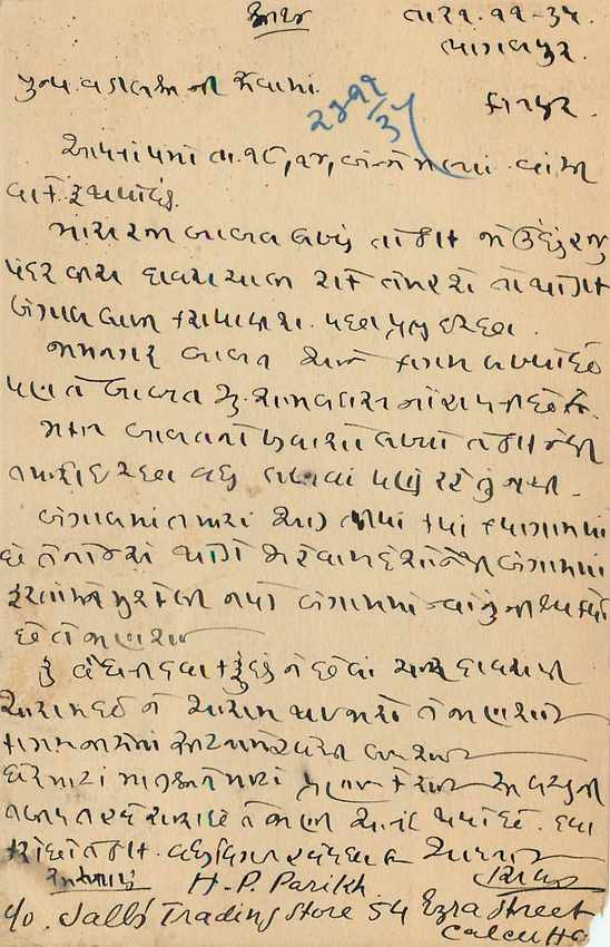 Inde India Cover Card  — Verso