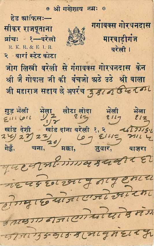 Inde India Cover Card  — Verso
