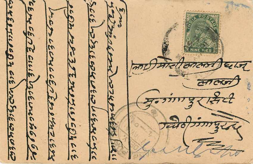 Inde India Cover Card  — Verso