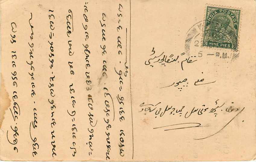 Inde India Cover Card  — Verso