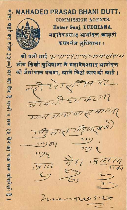 Inde India Cover Card  — Verso