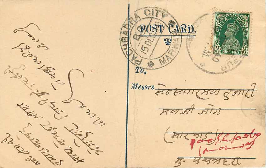 Inde India Cover Card  — Rückseite