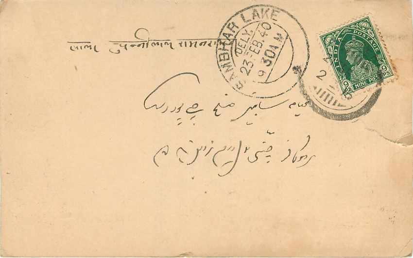 Inde India Cover Card  — Rückseite