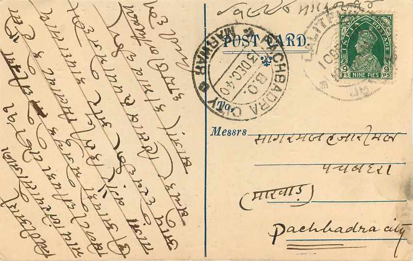 Inde India Cover Card  — Rückseite