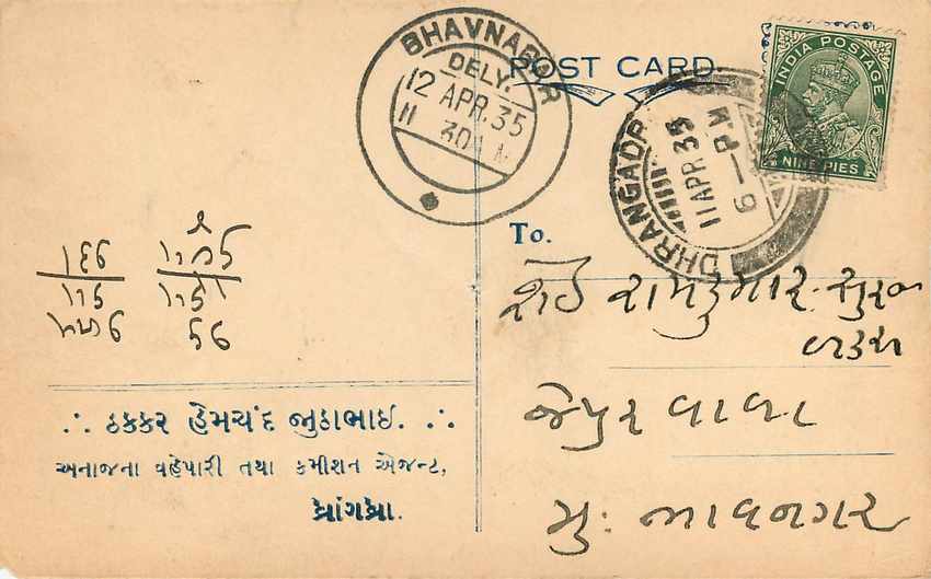 Inde India Cover Card  — Verso
