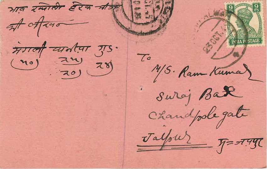 Inde India Cover Card  — Rückseite