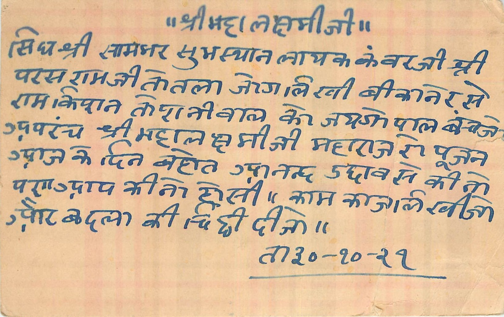 Inde India Cover Card 