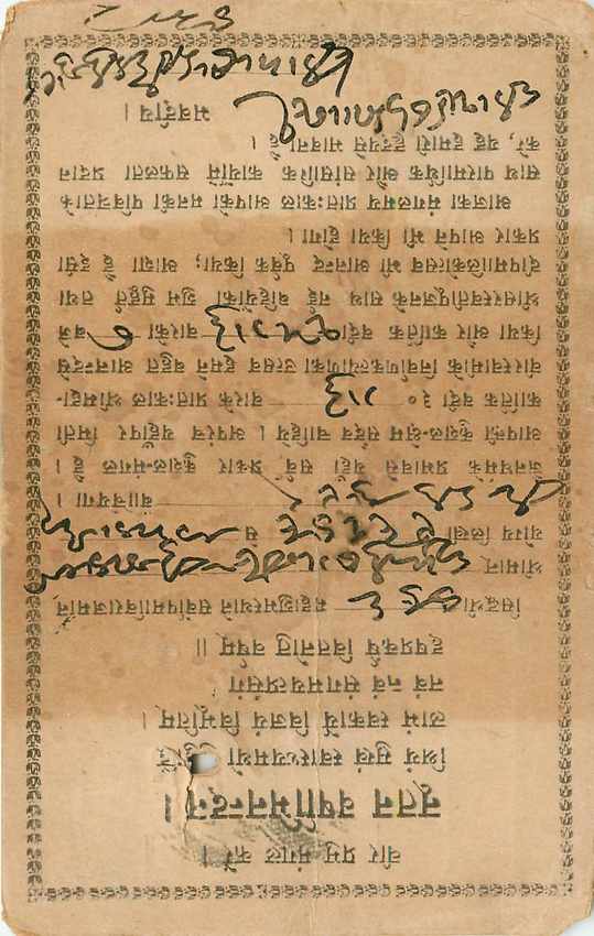 Inde India Cover Card  — Verso