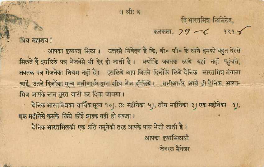Inde India Cover Card  — Verso
