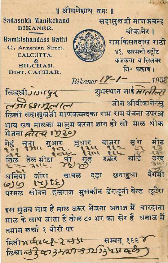 Inde India Cover Card  — Verso