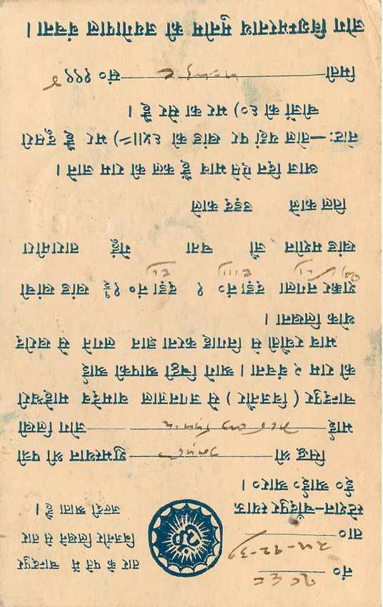 Inde India Cover Card  — Rückseite