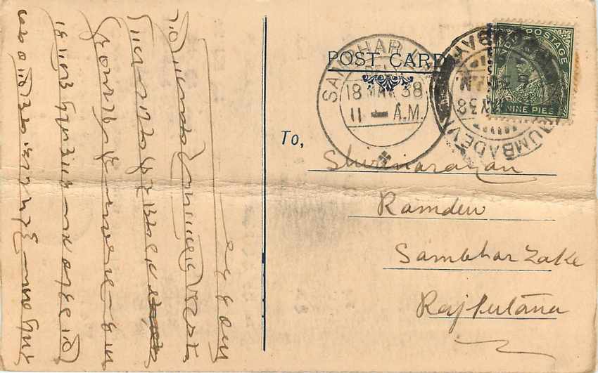 Inde India Cover Card  — Verso