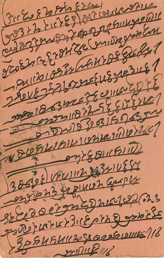 Inde India Cover Card  — Verso