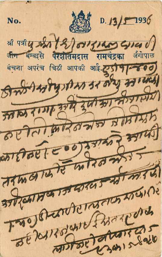 Inde India Cover Card  — Rückseite
