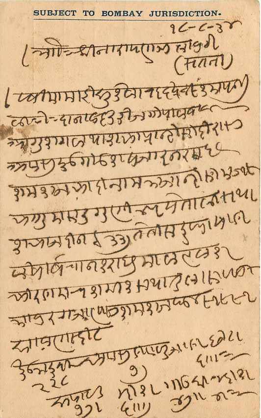 Inde India Cover Card  — Verso