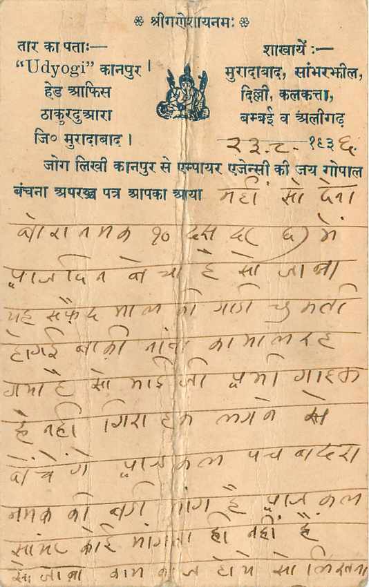 Inde India Cover Card  — Verso