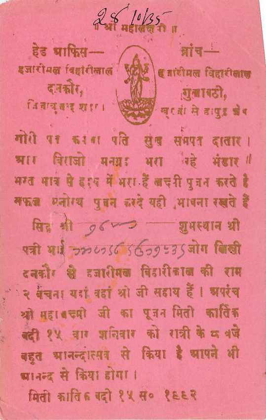 Inde India Cover Card  — Rückseite