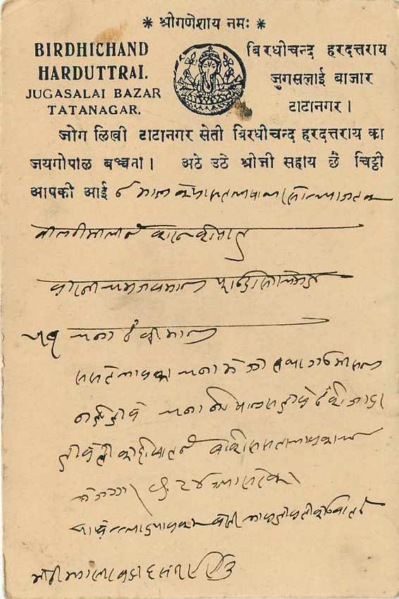 Inde India Cover Card  — Rückseite