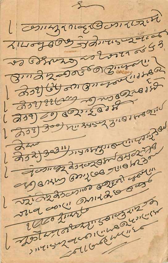 Inde India Cover Card  — Verso