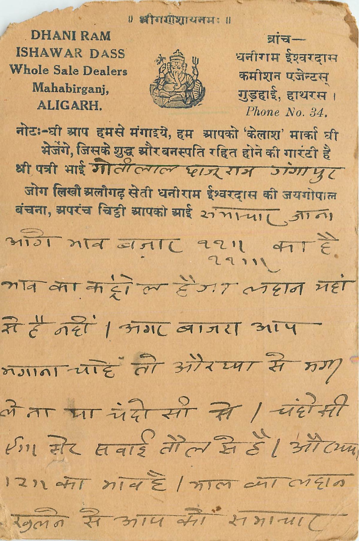 Inde India Cover Card 