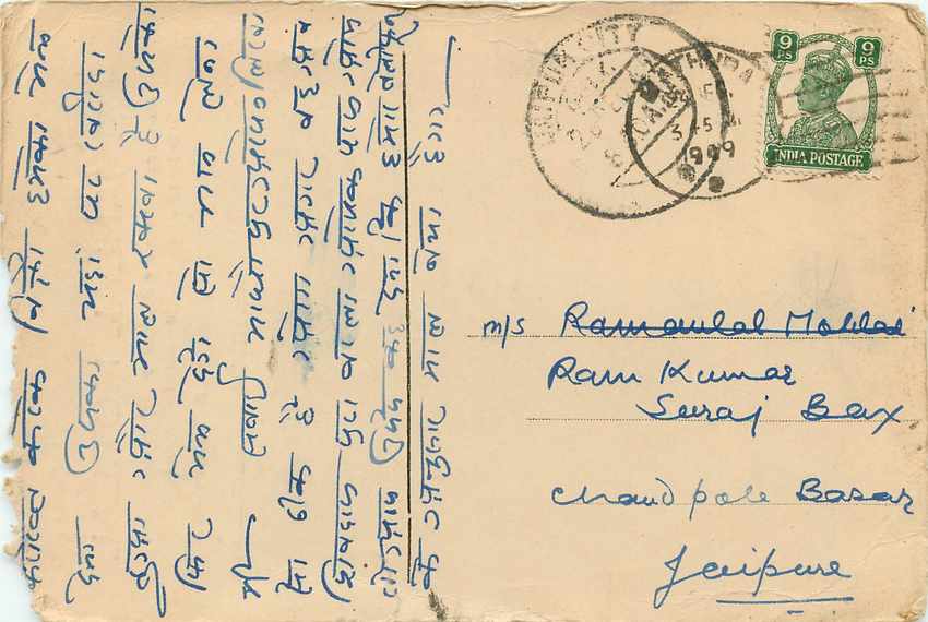 Inde India Cover Card  — Verso