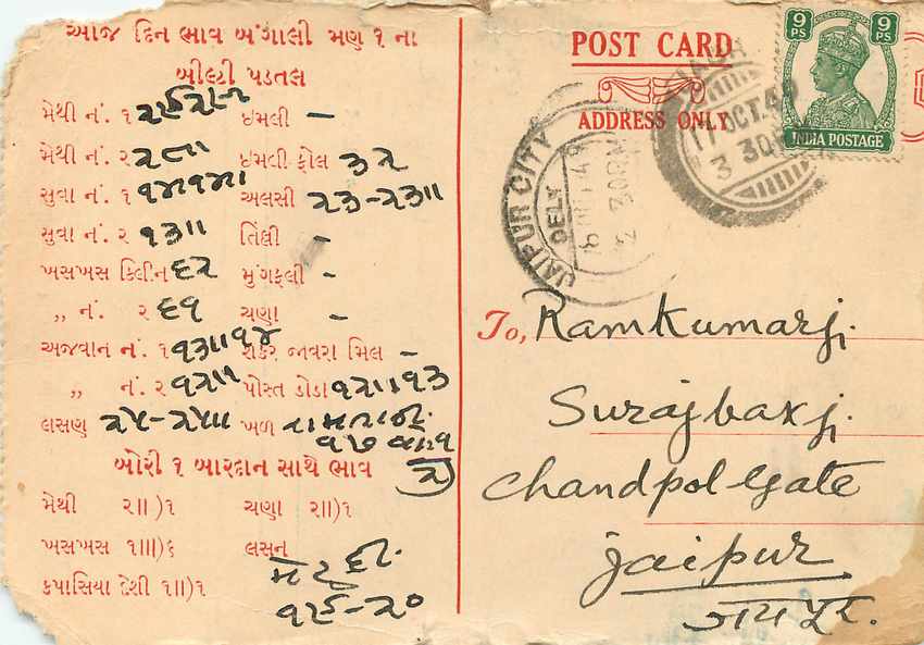 Inde India Cover Card  — Verso