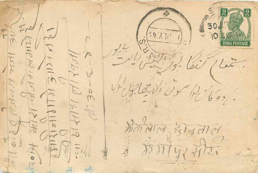 Inde India Cover Card  — Verso