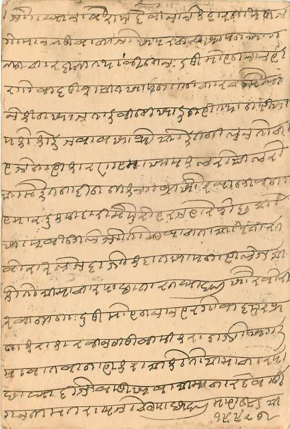 Inde India Cover Card  — Verso