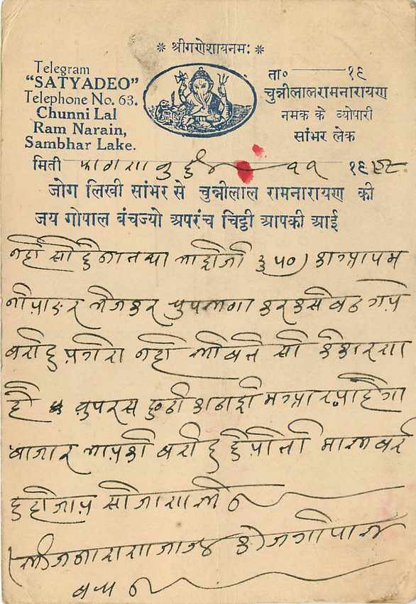 Inde India Cover Card  — Rückseite