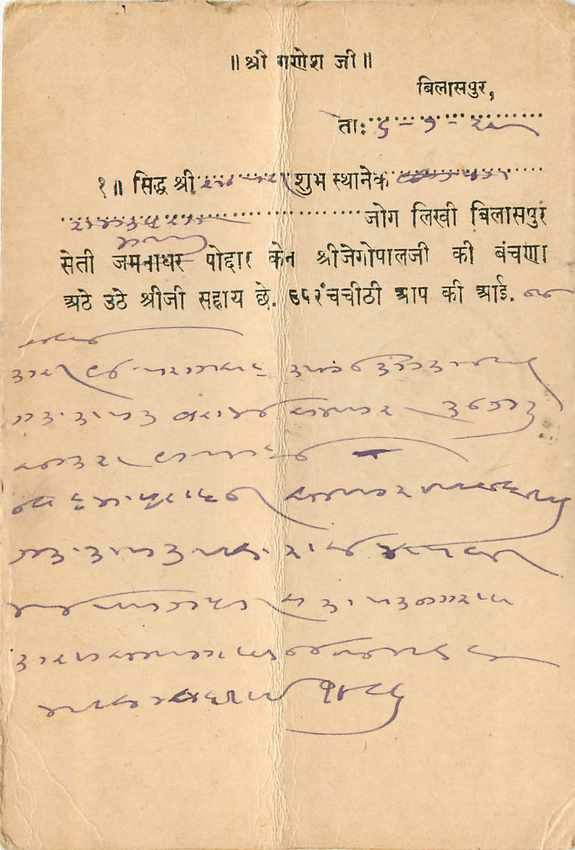 Inde India Cover Card  — Rückseite