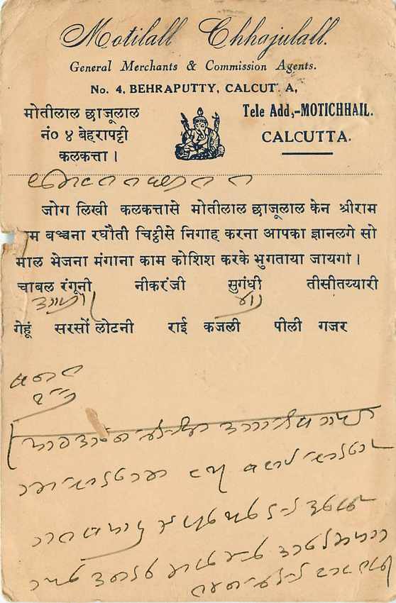 Inde India Cover Card  — Rückseite