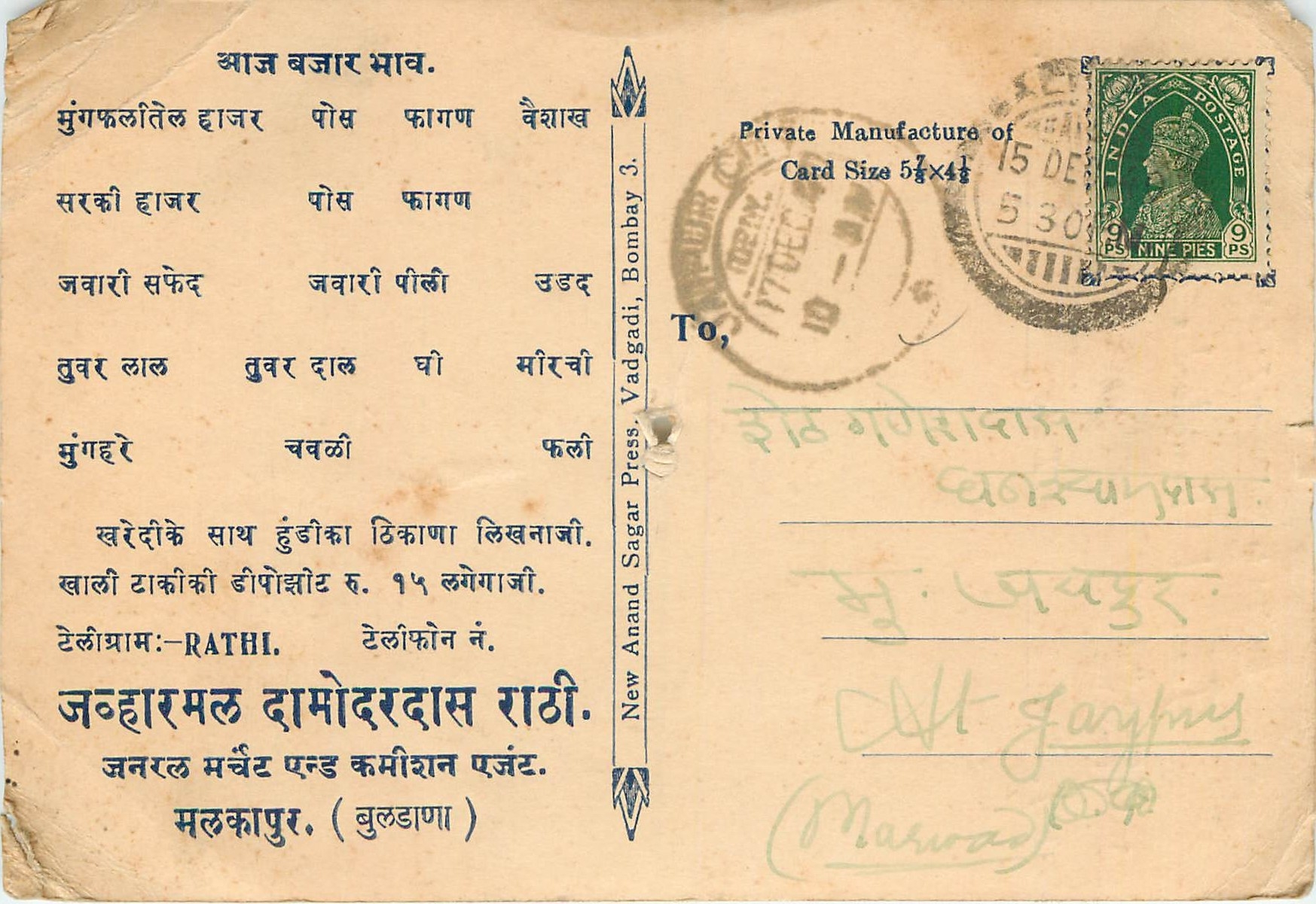 Inde India Cover Card 
